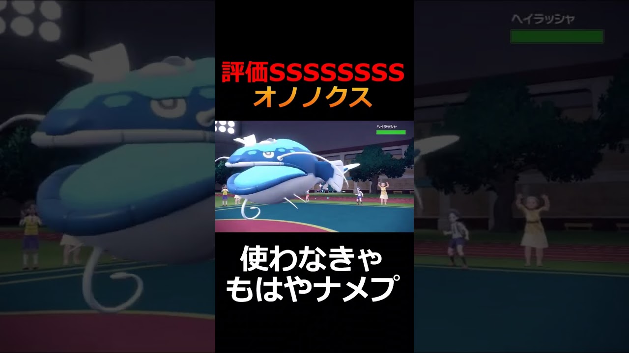 3タテ量産オノノクス爆誕【ポケモンSV】#shorts #ポケモン #スカーレッド #バイオレット