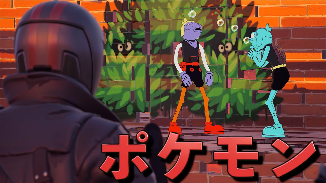 ポケモンのゼニガメとルージュラが戦ってたんだがww【フォートナイト】