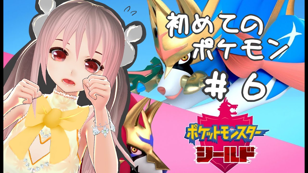 【Vtuber実況】初めてポケモンをやる！！ソーナノ？？ソーナンス！！＃6