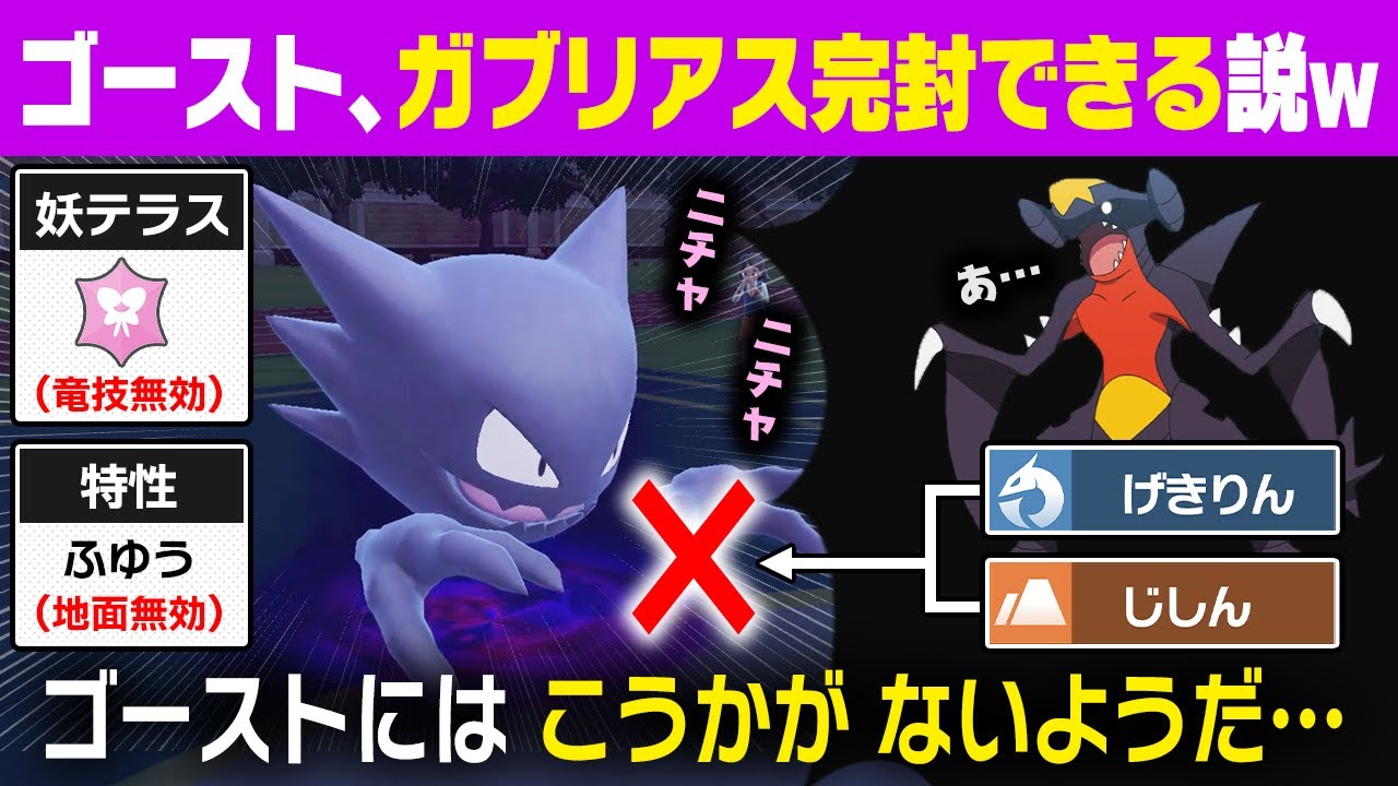 進化前のゴーストをフェアリーにしたら、ガブリアスは何も出来ず完封できるのでは？　進化前縛り#4【ポケモンSV/ポケモンスカーレット/バイオレット】