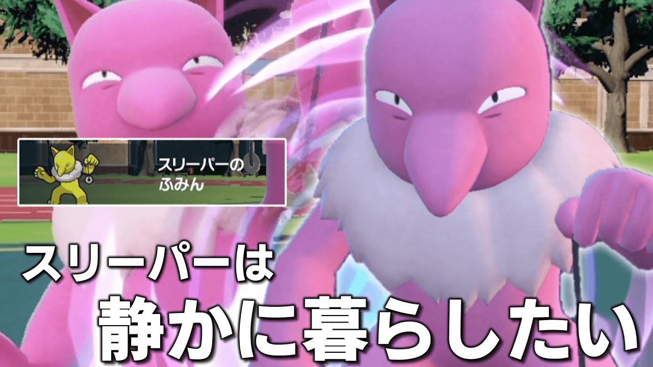 スリーパーは静かに暮らしたい。【ゆっくり実況】【ポケモンSV】