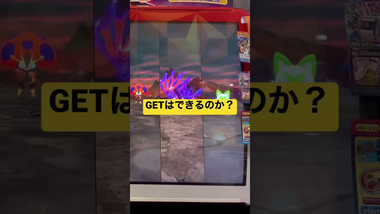 ラストターンにムゲンダイナ登場❗️1ターンでGETできるのか？❓【ポケモンメザスタダブルチェイン3弾】Pokémon Mezastar #Shorts