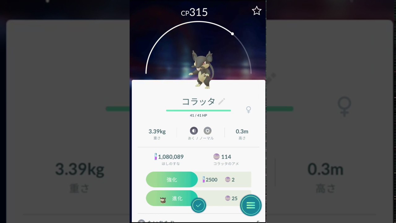 【ポケモンGO】アローラ卵 8匹目 コラッタ 旭川産