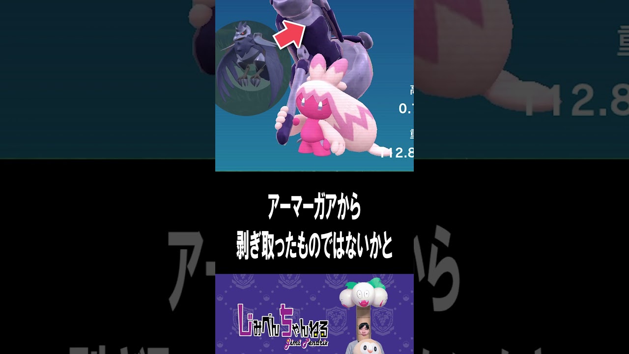 Q:デカヌチャンとアーマーガアをキャンプで2匹っきりにしたらどうなる？【ポケモンSV】#shorts