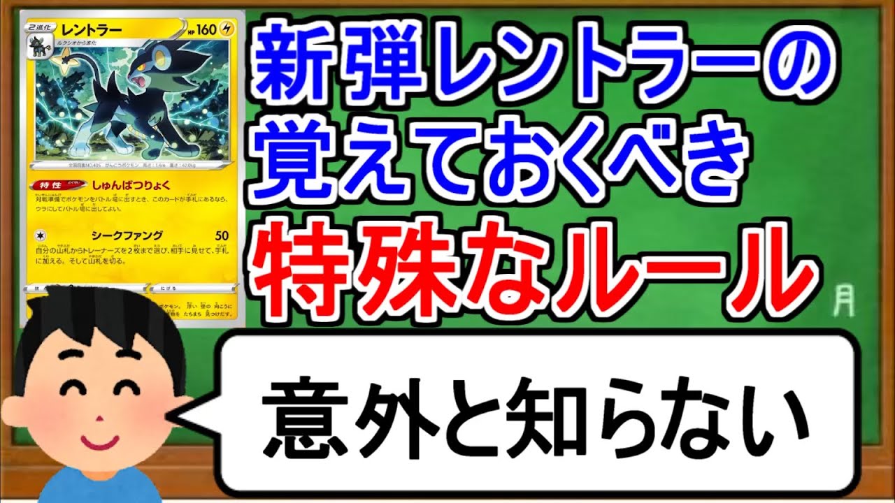 [ポケカ１分解説]新カード「レントラー」の覚えておいた方が良い特殊裁定！？１分でわかるしゅんぱつりょく