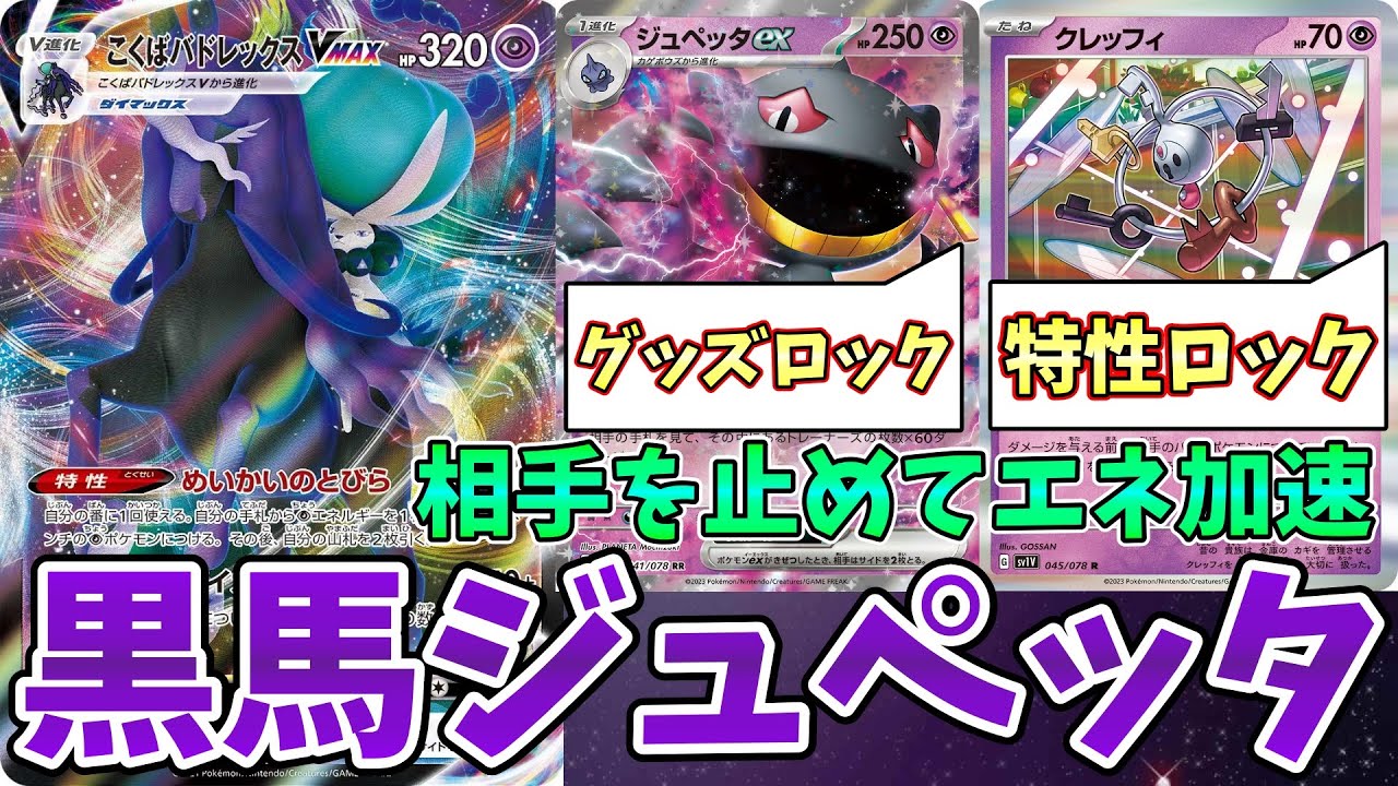 【デッキ紹介】新環境これが暴れます。やってることがエクストラのチートデッキ『黒馬ジュペッタ』を解説します！