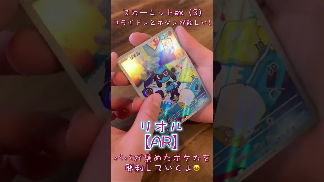 【ポケカ】 スカーレットex開封（3）✨コライドンとボタンが欲しい🌈パパが集めたポケカを開封していくよ😆✨