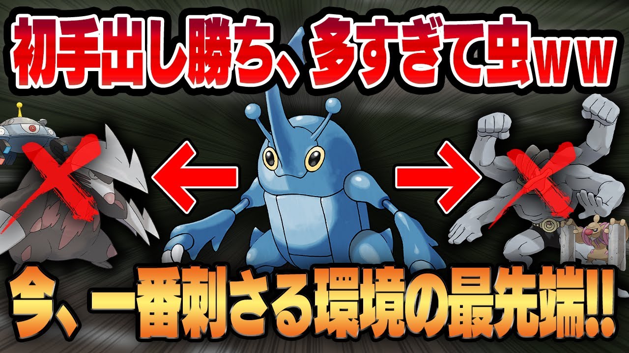 流行りの初手に圧倒的な出し勝ち率！！ヘラクロスがまさかのガチポケ過ぎたww【マスプレクラシック】