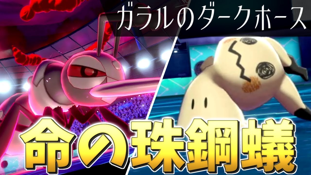 【ポケモン剣盾】ガラル地方のダークホース!?命の珠アイアントが最強すぎた！【ソードシールド】【ゆっくり実況】【育成論】