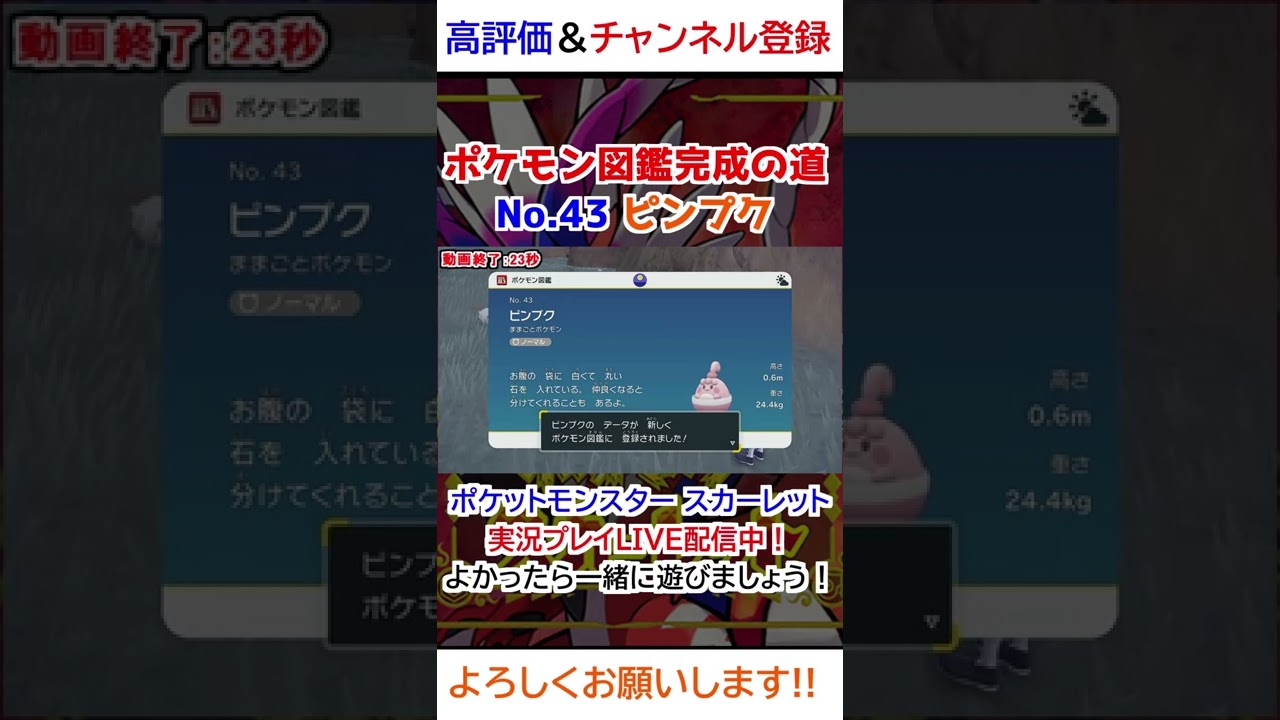No 43 ピンプク図鑑登録完了！【ポケモンSV】