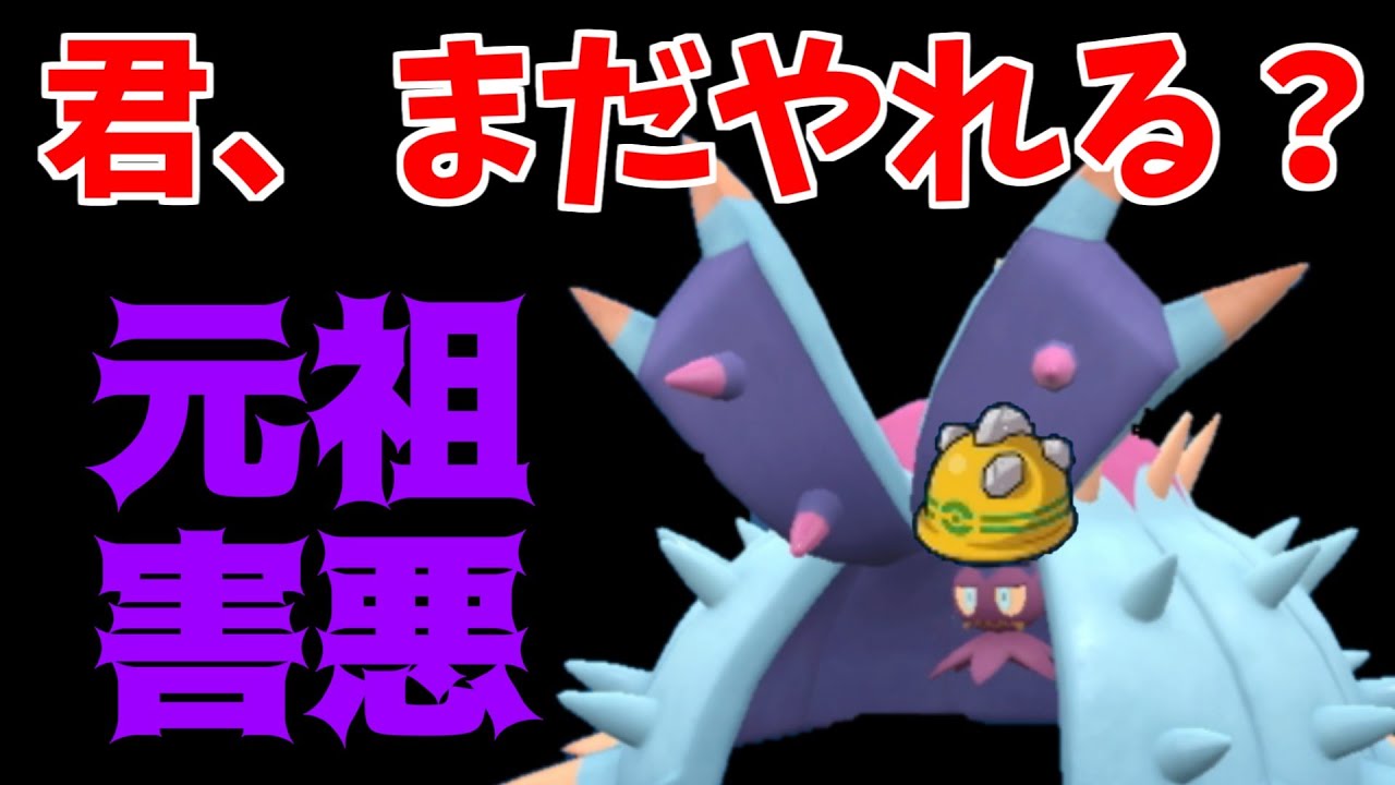 熱湯を奪われた元祖害悪ポケモン、ドヒドイデ【ポケモンSV】