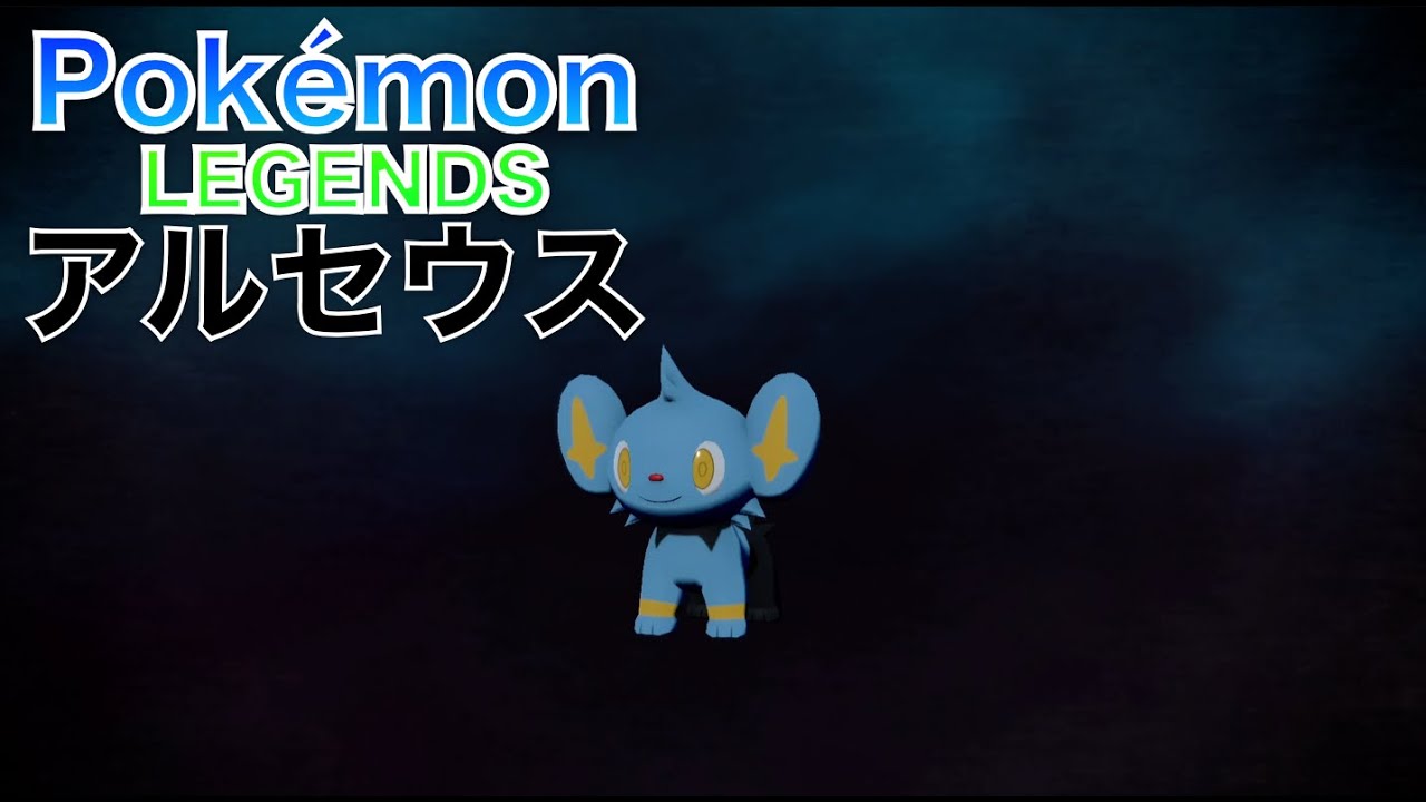 【ポケモンレジェンズ アルセウス】コリンク が 進化 しました【Pokémon LEGENDS Arceus】