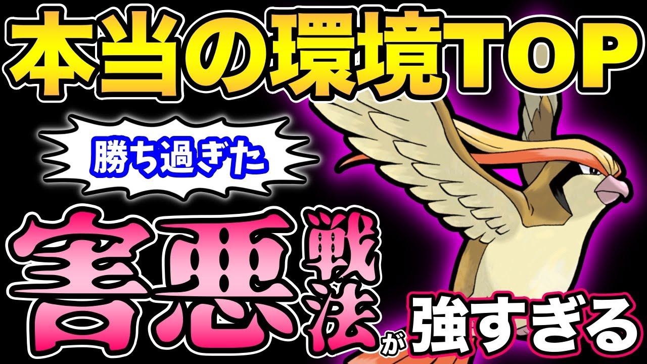 出禁にするべき。ピジョットが強すぎてやばい【 ポケモンGO 】【 GOバトルリーグ 】【 GBL 】【 カントーカップ 】