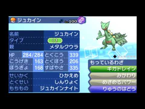 【CSジュカインは弱い】本当に強いメガジュカインとは