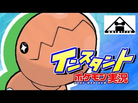 【ゆっくり】インスタントポケモン実況【ありじごくナックラー】