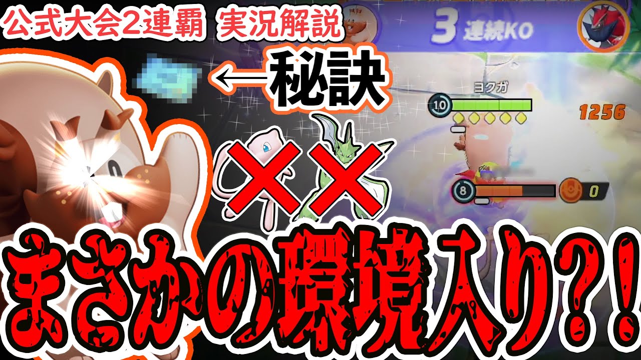 "ミュウ"や"ストライク"にも勝てる？！　意外すぎる伏兵、ヨクバリスにあの持ち物が強すぎた…【ポケモンユナイト】