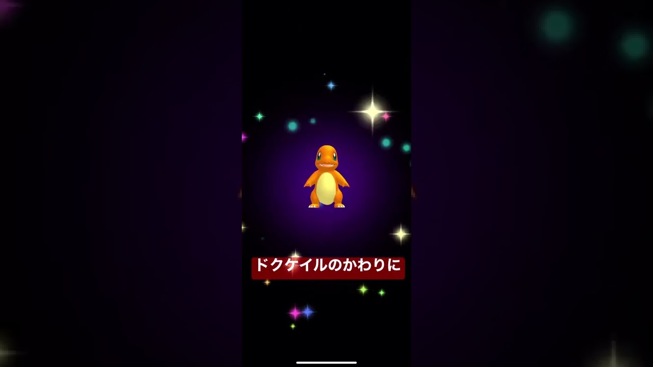 ポケモン ミラクル交換 ドクケイル↔ヒトカゲ