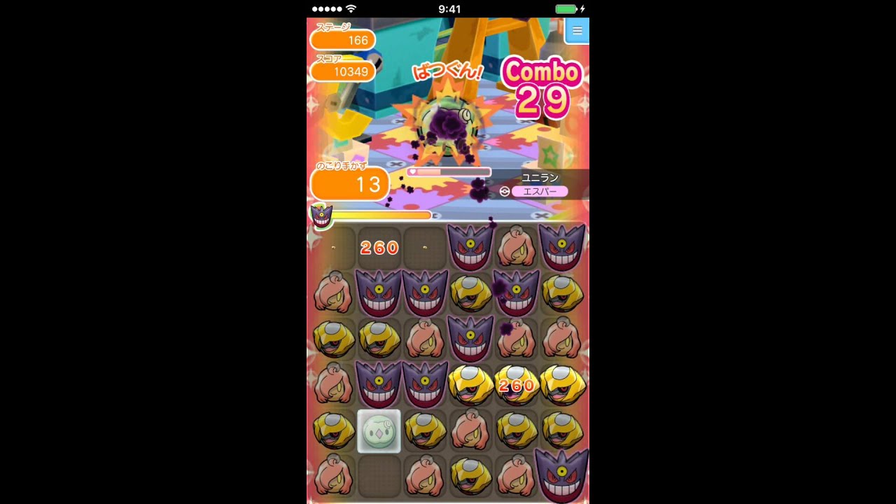 ポケとる  (iOS版)  ステージ166  ユニラン