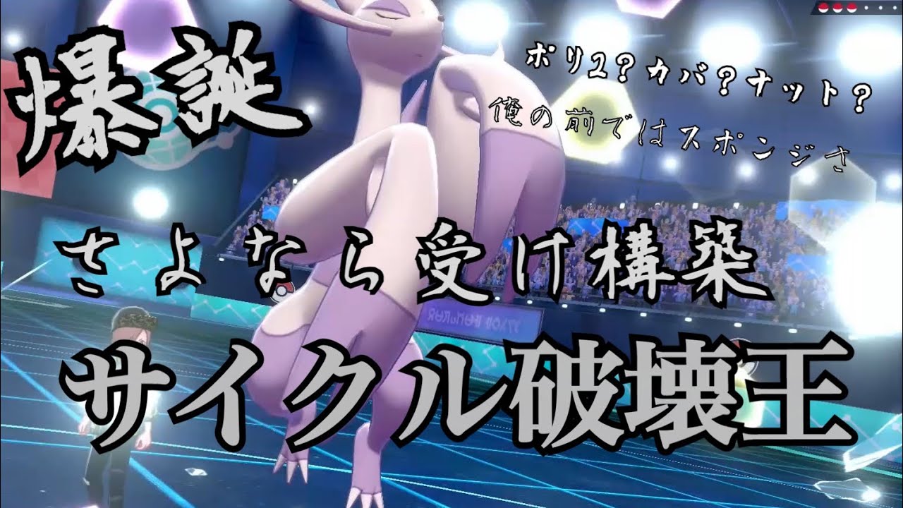 ポリゴン2なんて怖くない！！そう、破壊神 コジョンドならね。【ポケモン剣盾】