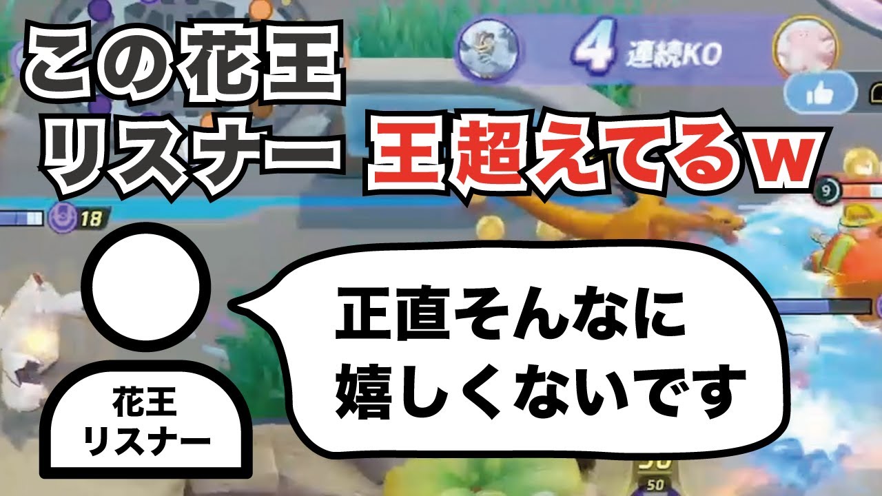 カイリキー王のリスナー 謀反を起こす