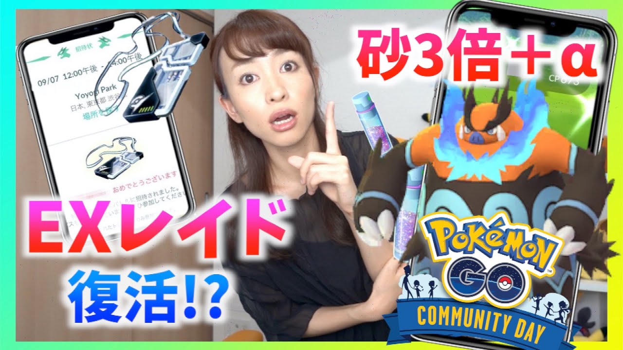 EXレイド復活！？ポカブのコミュニティデイでほしのすな3倍＋対策！！海外の限定テストが開催されるらしいのですが！？【ポケモンGO】