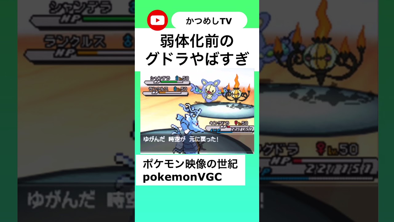 弱体化前のキングドラがやばすぎるwww【ポケモンBW】#shorts