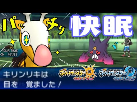 【ポケモンUSUM】ベジタリアンはもう古い！時代は“早起き”新健康法！【キリンリキ】