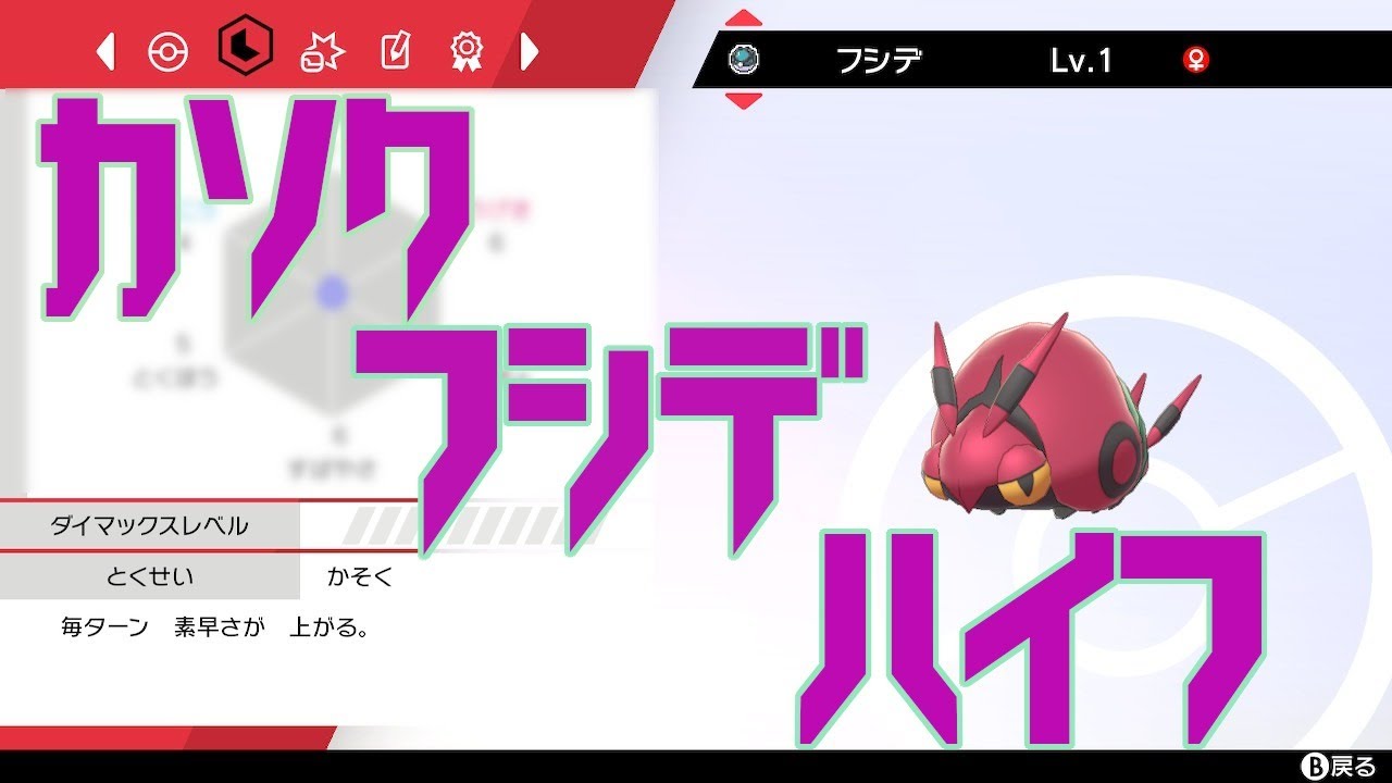 【ポケモン剣盾】かそくフシデ【交換会】希望者来るまで対戦