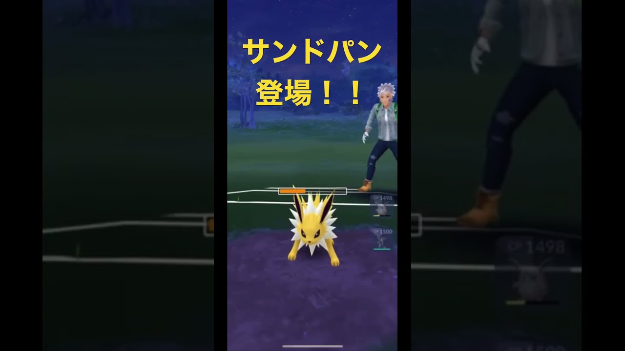 サンドパン登場！！【Sandslash】