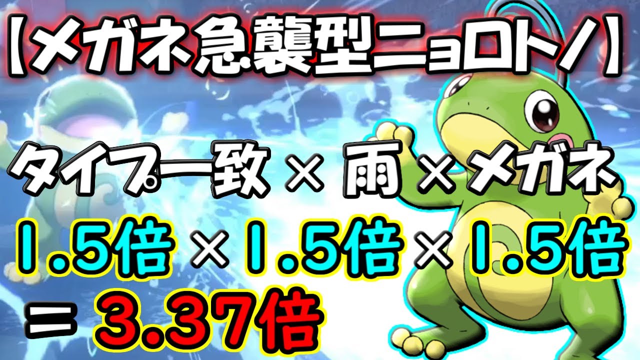 ひかえめCSメガネニョロトノの火力がたまらない件