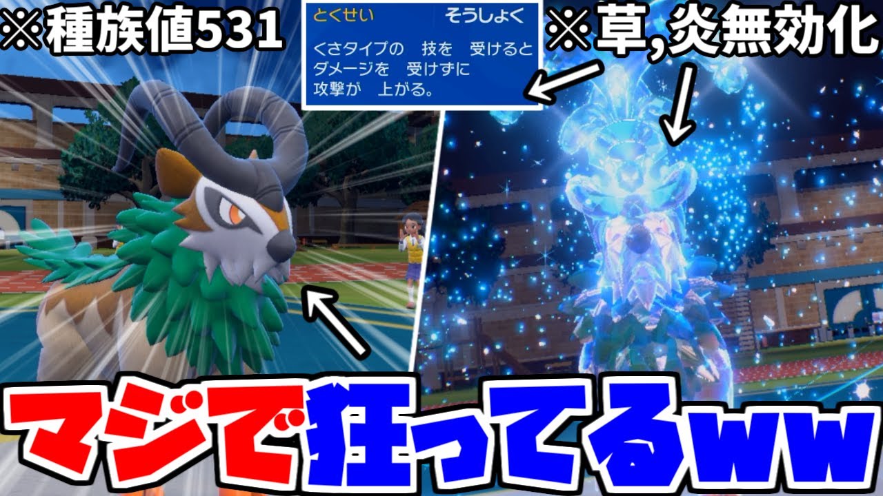 種族値、特性ともに狂ってる「ゴーゴート」というポケモンが実はマジで強い件ww【ポケモンSV】