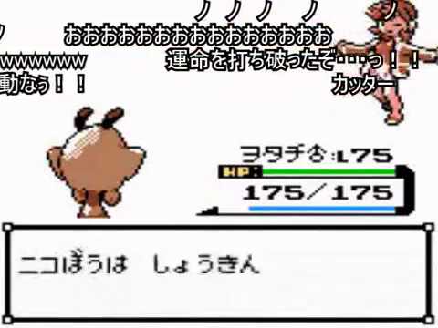 (コメ付き)ポケモン　オタチだけでカントー制覇する（後編）