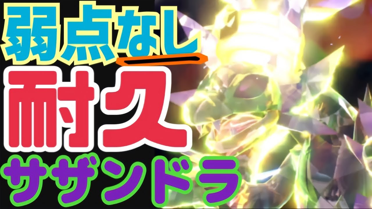 【ポケモンSV】弱点が存在しない最強の耐久型サザンドラがランクマッチで大暴れ！【ポケモン:part13】【ポケットモンスター】【サザンドラ】