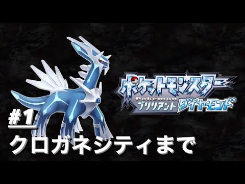 【雑談実況】みんなで進めるポケモン #1 【ダイヤモンド】