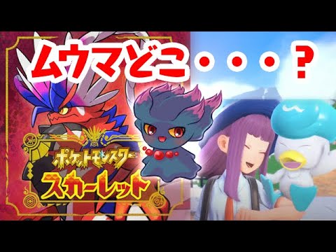 【ポケモンSV】ムウマを求めし旅 ＃２