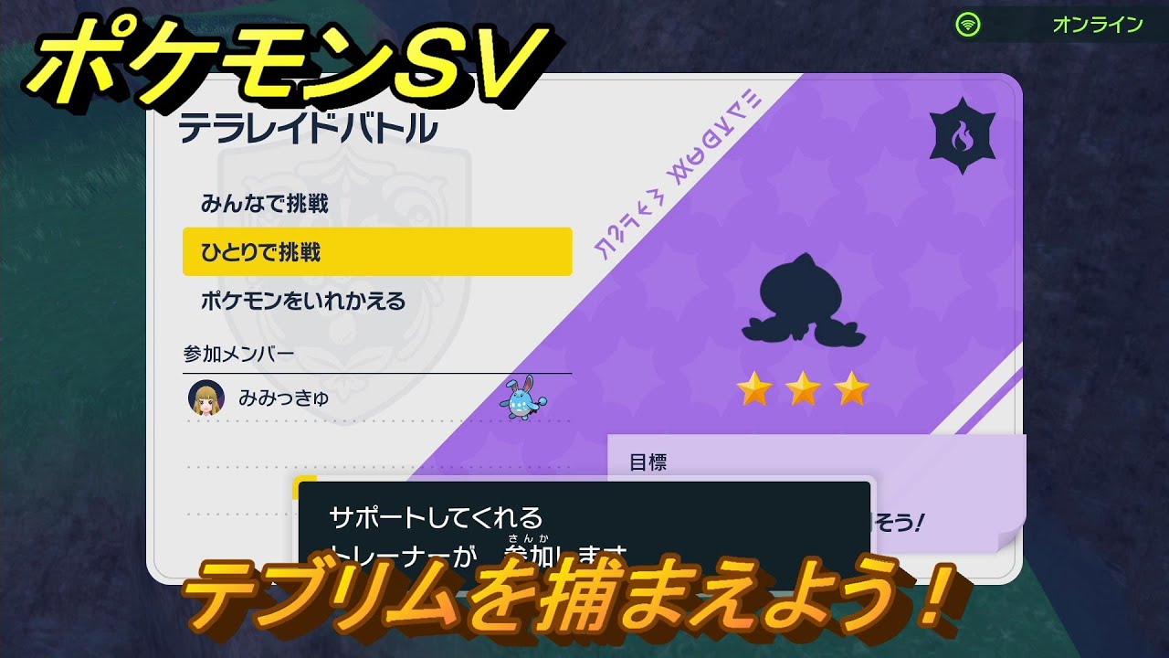 ポケモンＳＶ　テラレイドバトル　テブリム入手方法！ポケモン・経験値アイテム・テラピース・きのみなどの入手方法！　【スカーレット・バイオレット】
