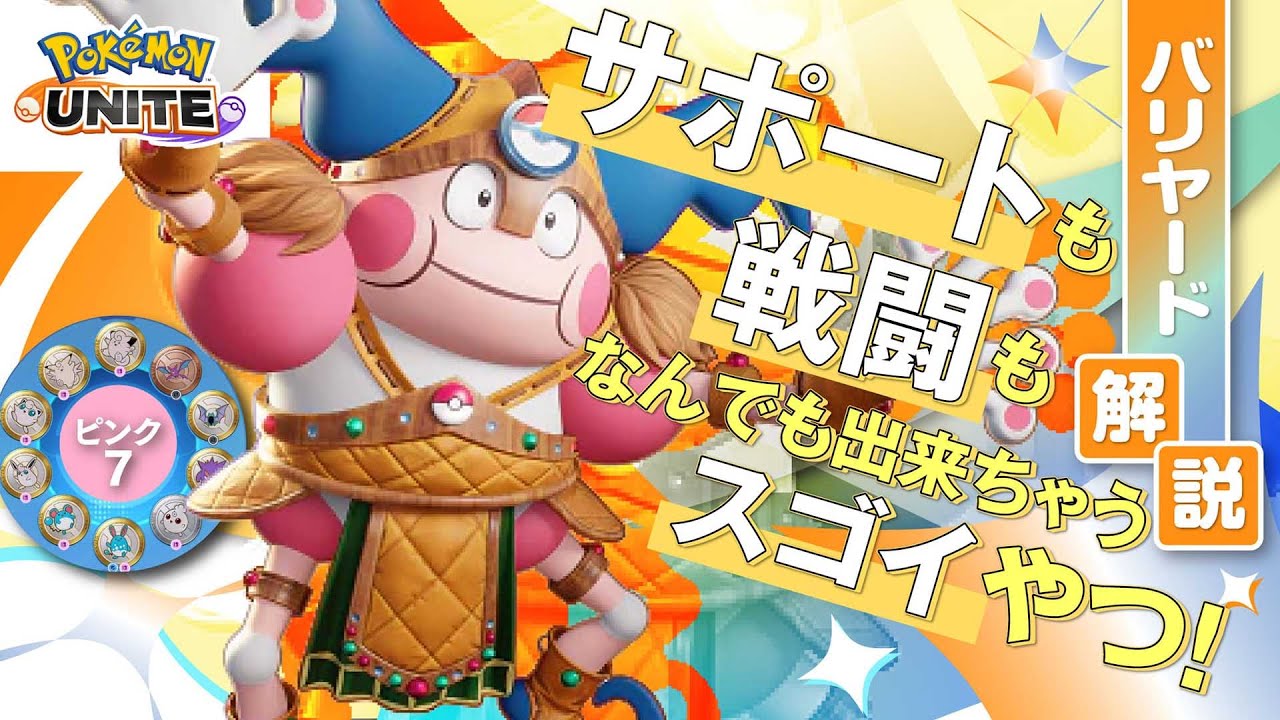 学習型で相方を最強にする!! バリヤード解説実況【ポケモンユナイト】