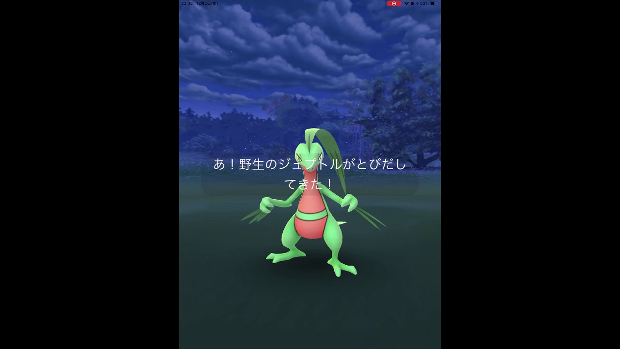 【ポケモンGO】初めて、野生のジュプトルに遭遇！