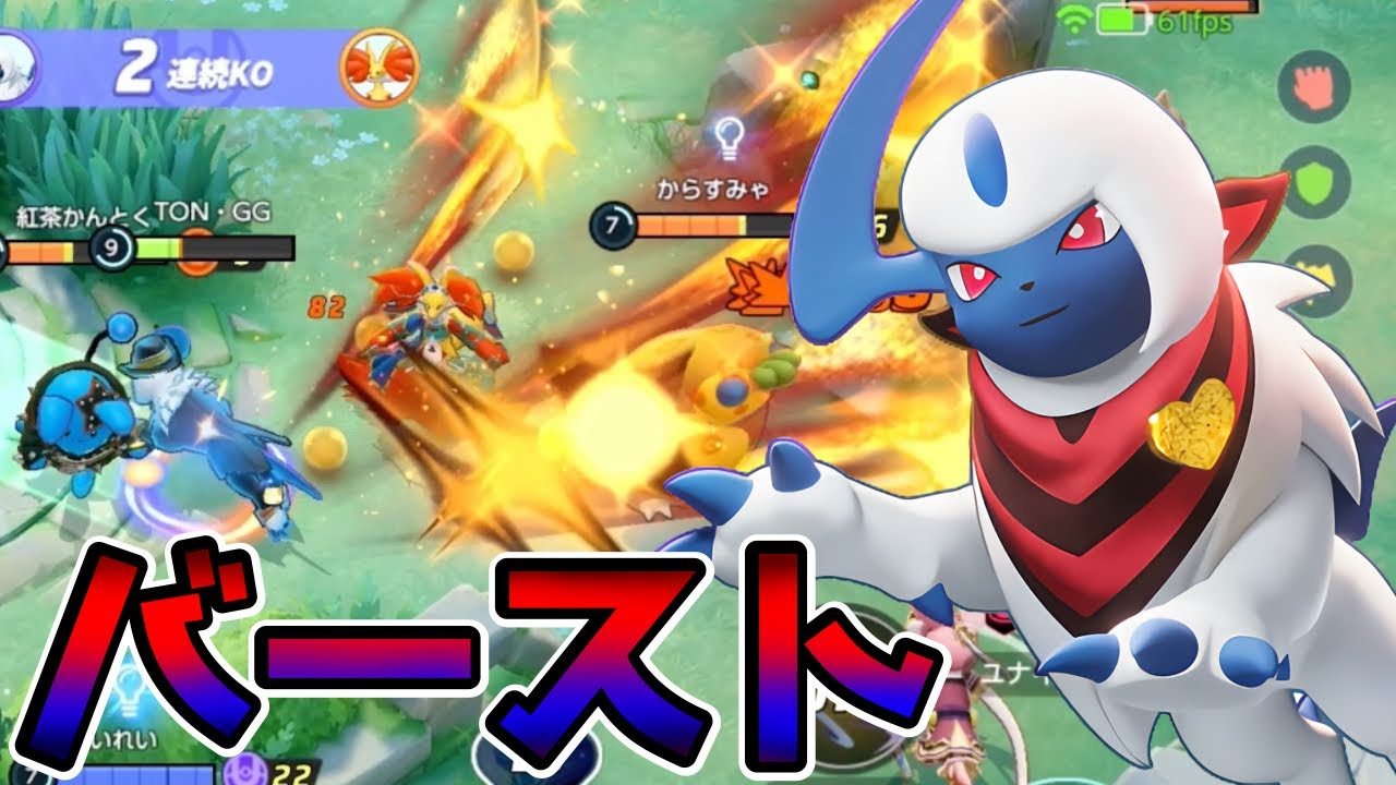 【ポケモンユナイト】序盤からびっくり火力！アブソル立ち回り実況解説