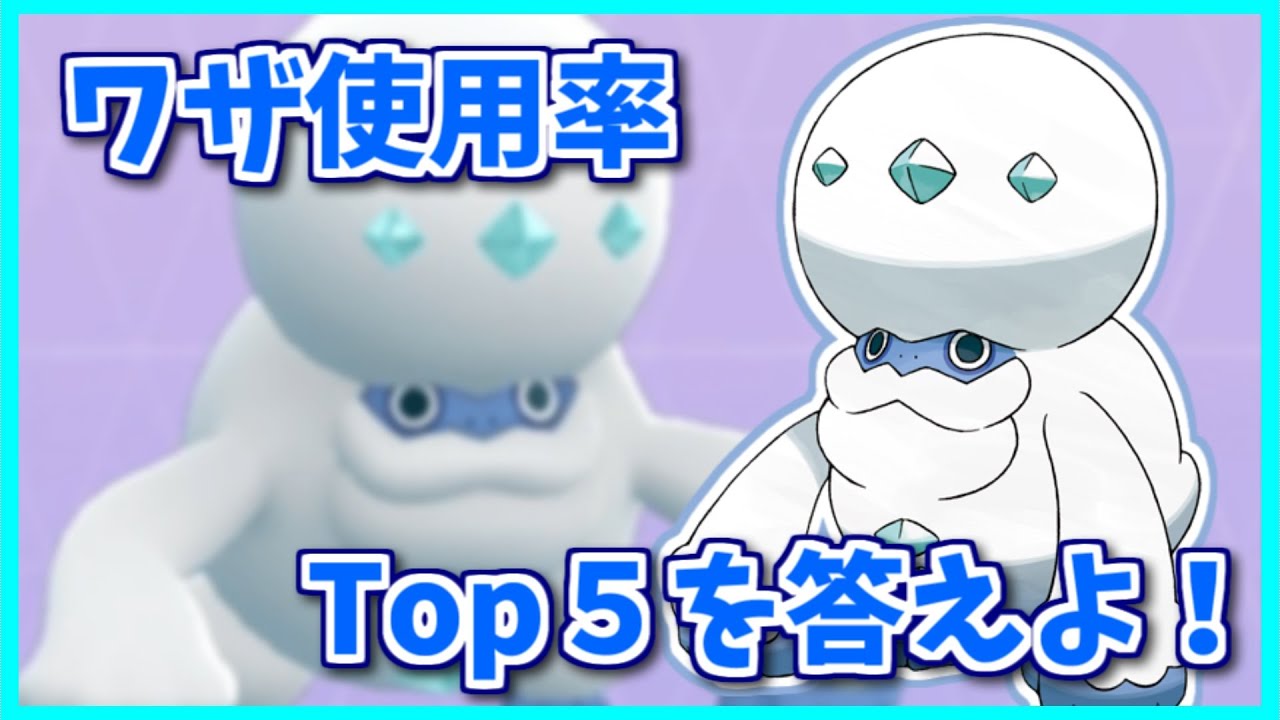ガラルヒヒダルマのワザ使用率Top5を３つ答えよ！【#shorts】【ポケモン剣盾】【ポケモンSV】【ポケモンレジェンズアルセウス】