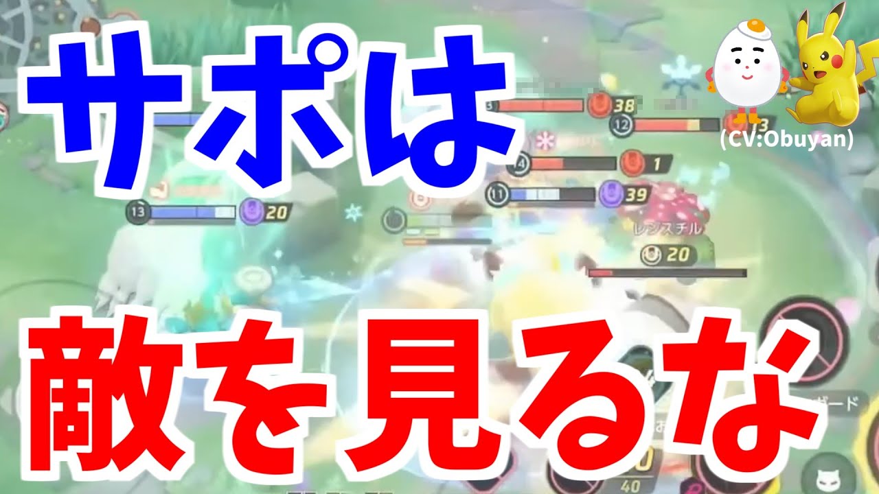 ワタシラガの解説しながらピカチュウとトゲピーの声真似を完璧に再現するObuyan【ポケモンユナイト】 #ポケモン #ユナイト