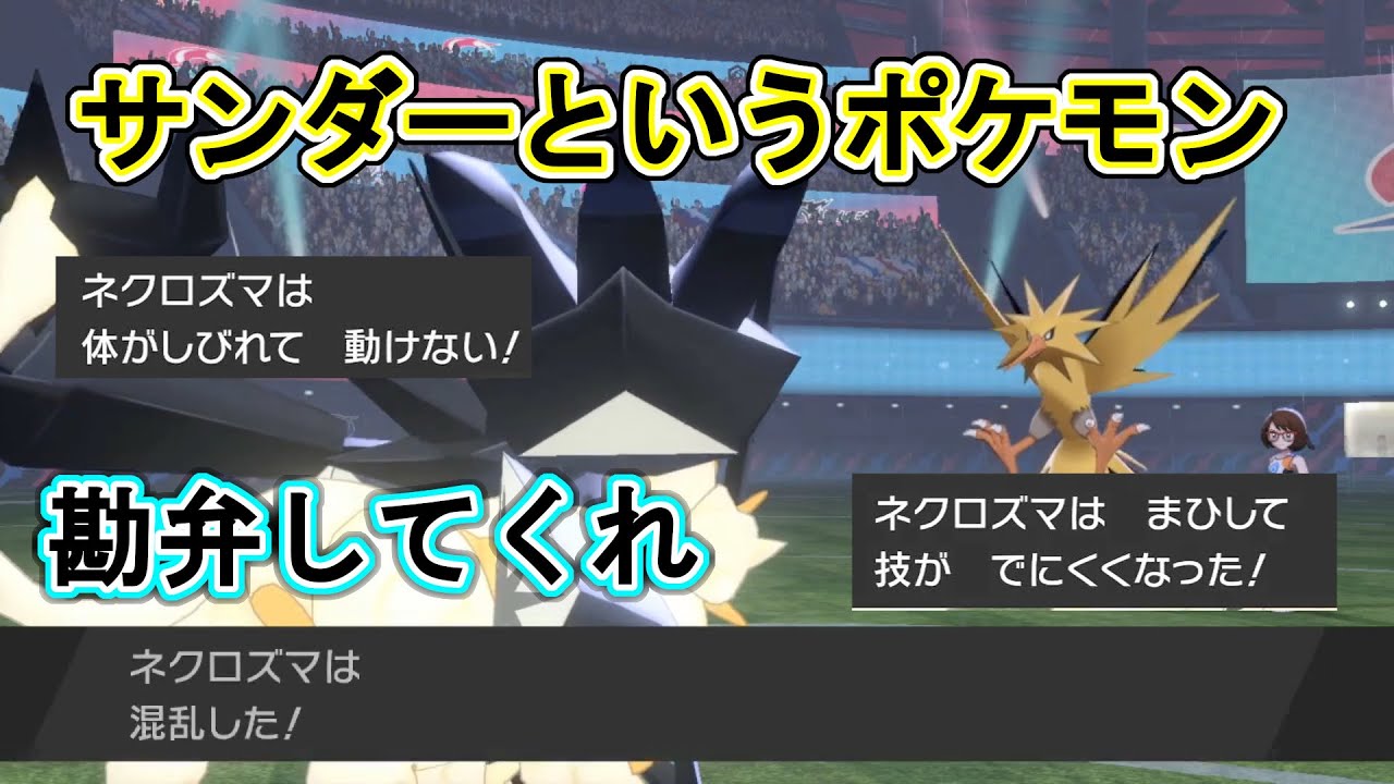 【ポケモン剣盾】ネクロズマ使ってただけなのに台パンしそうになった。