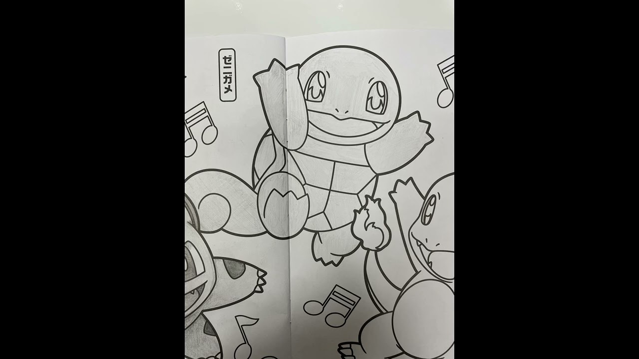 【えんぴつぬりえ4】ポケモン　ゼニガメ #ポケモン #ぬりえ ＃ゼニガメ