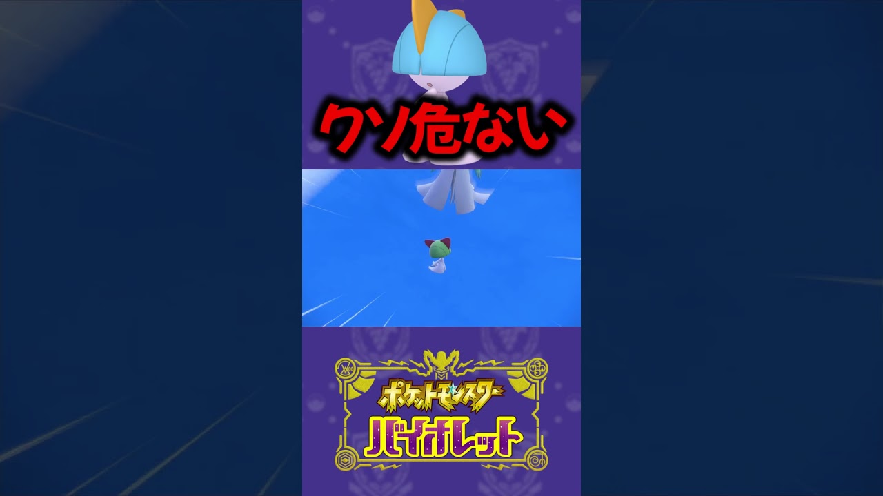 【ポケモンsv】またしても心臓に悪いラルトス色違い