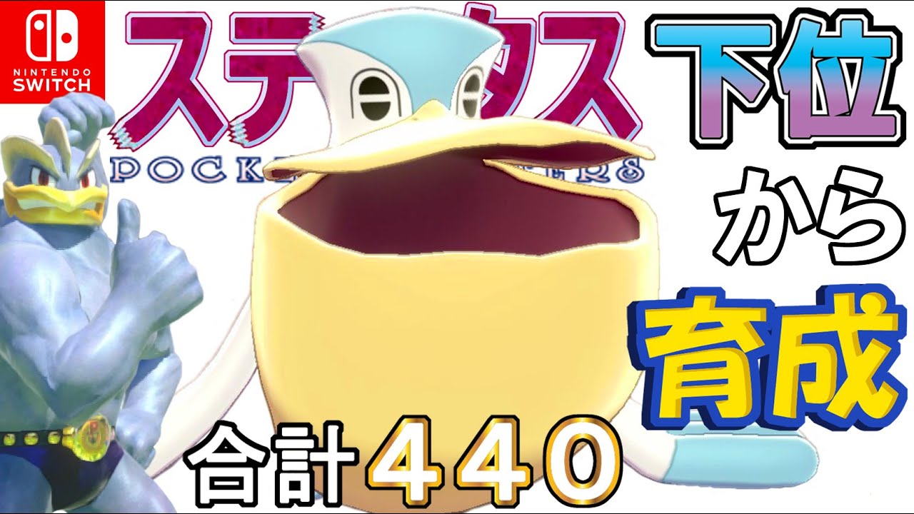 【珠ダイアシッド高速移動型ペリッパー】ステータス下位から育成カイリキーといっしょ♡１９【ポケモン剣盾】