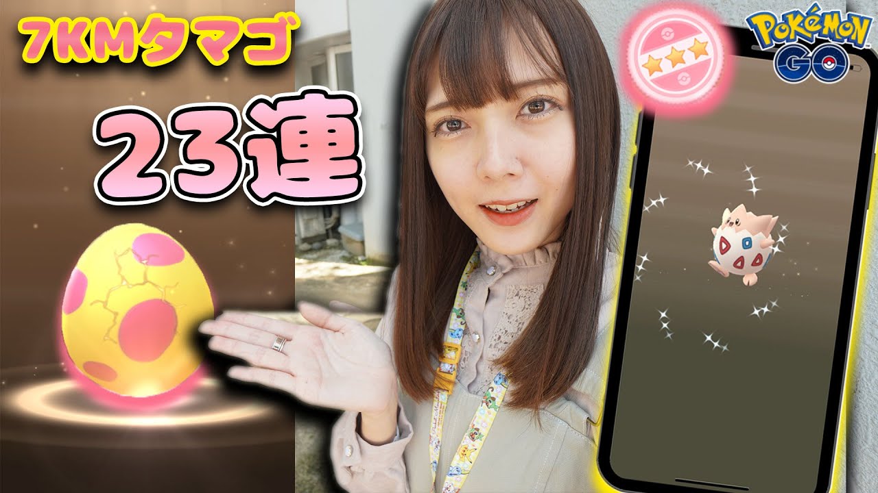 色違いのトゲピー狙い！7KMタマゴ孵化チャレンジ！【ポケモンGO】
