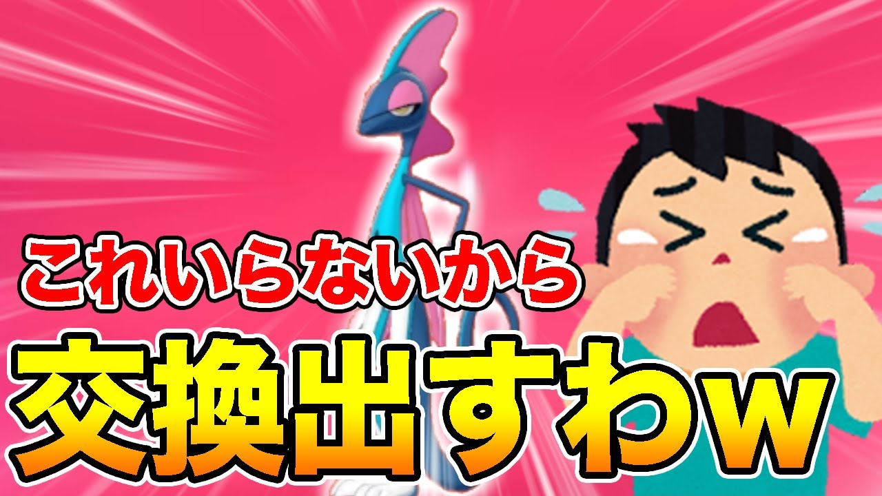 【ポケモン剣盾】もらった色違いインテレオンを交換に出してキッズ泣かしてみた結果【ソードシールド】