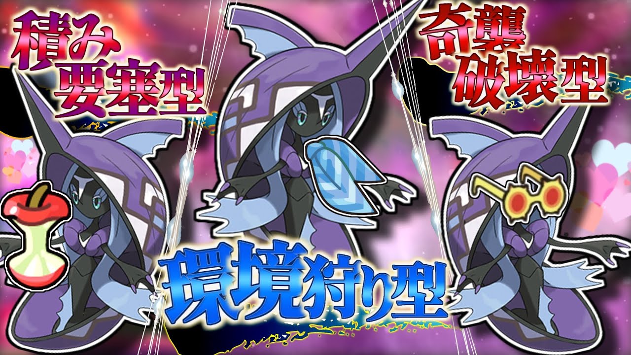 [カプレヒレ 育成論] 上位の育成TOP3紹介！"環境狩り"カプ・レヒレの育成論と相性のいいポケモン (ポケモン剣盾 育成論)