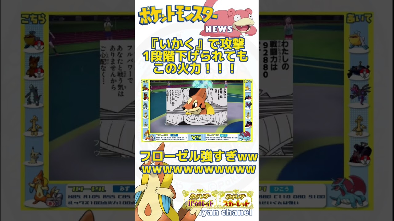 フローゼルの超火力が強すぎるwwwwwwwwww#スカーレットバイオレット #ポケモンsv #ランクマッチ #育成論 #フローゼル