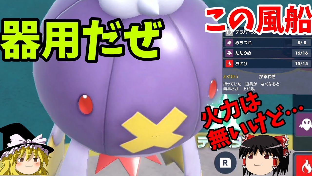 【ポケモンSV】かるわざフワライドで大事故発生？！　(ゆっくり実況)スカーレット/バイオレット
